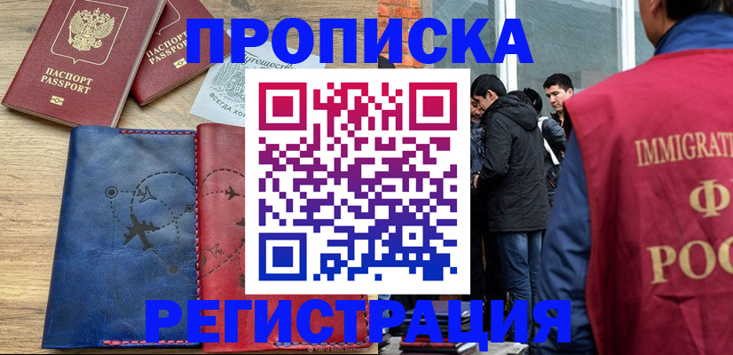 временная регистрация купить в Ржеве