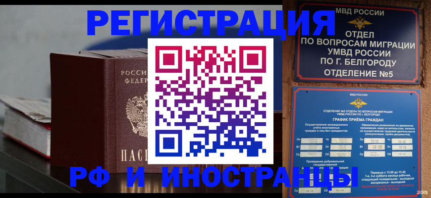 прописка 2025 в Ржеве